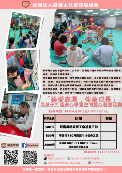 「築愛家園，伴童成長」—為孩子打造安心學習空間愛心義賣活動